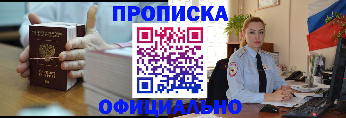 прописка в Новочебоксарске