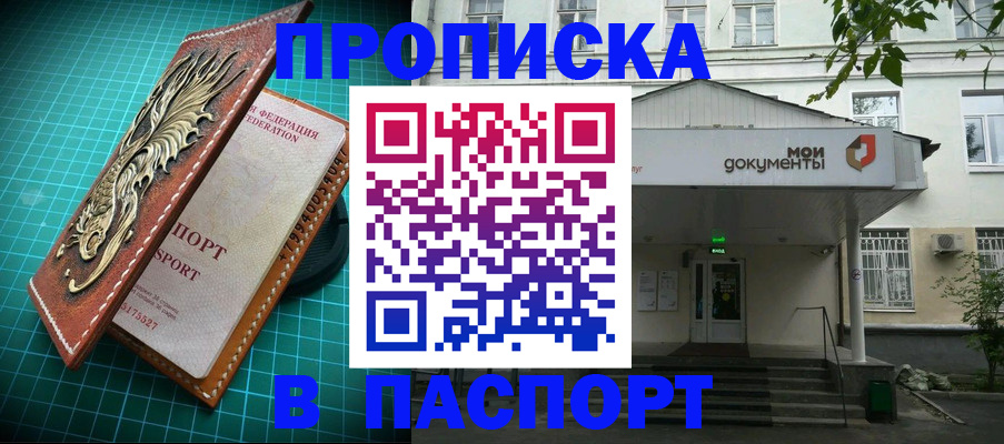временная регистрация для школы в Новочебоксарске
