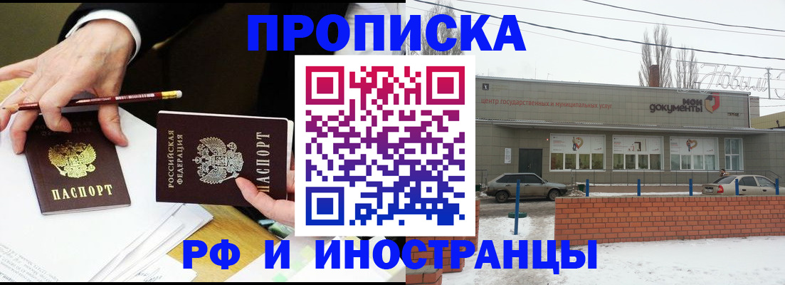 временная регистрация купить в Новочебоксарске